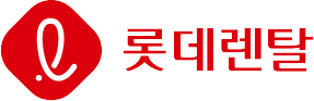 롯데렌탈(주)